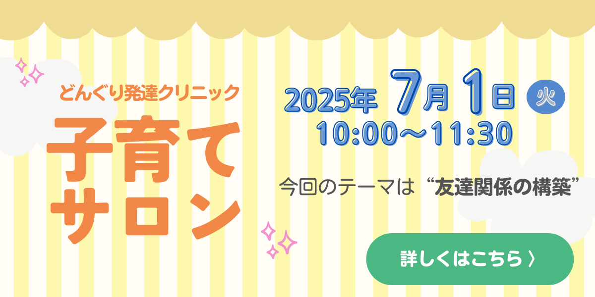子育てサロン