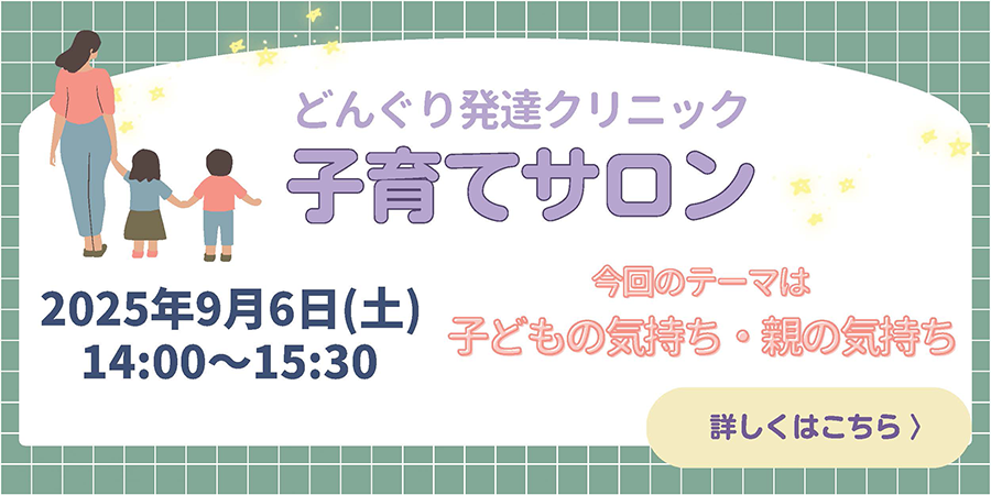 子育てサロン
