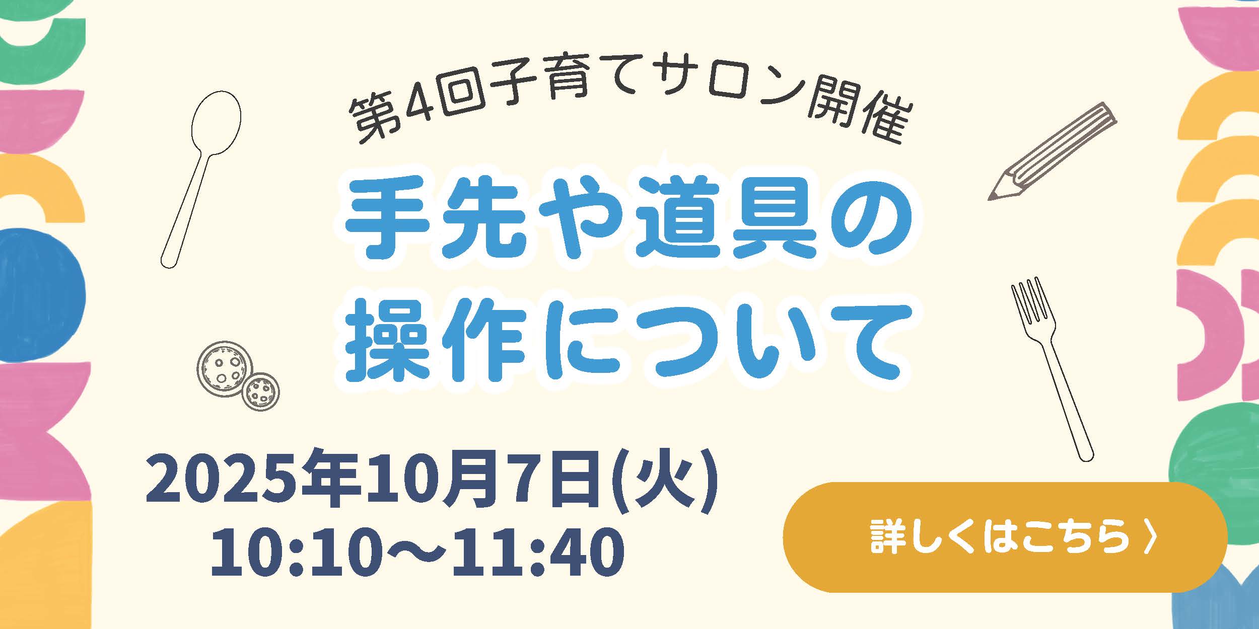子育てサロン