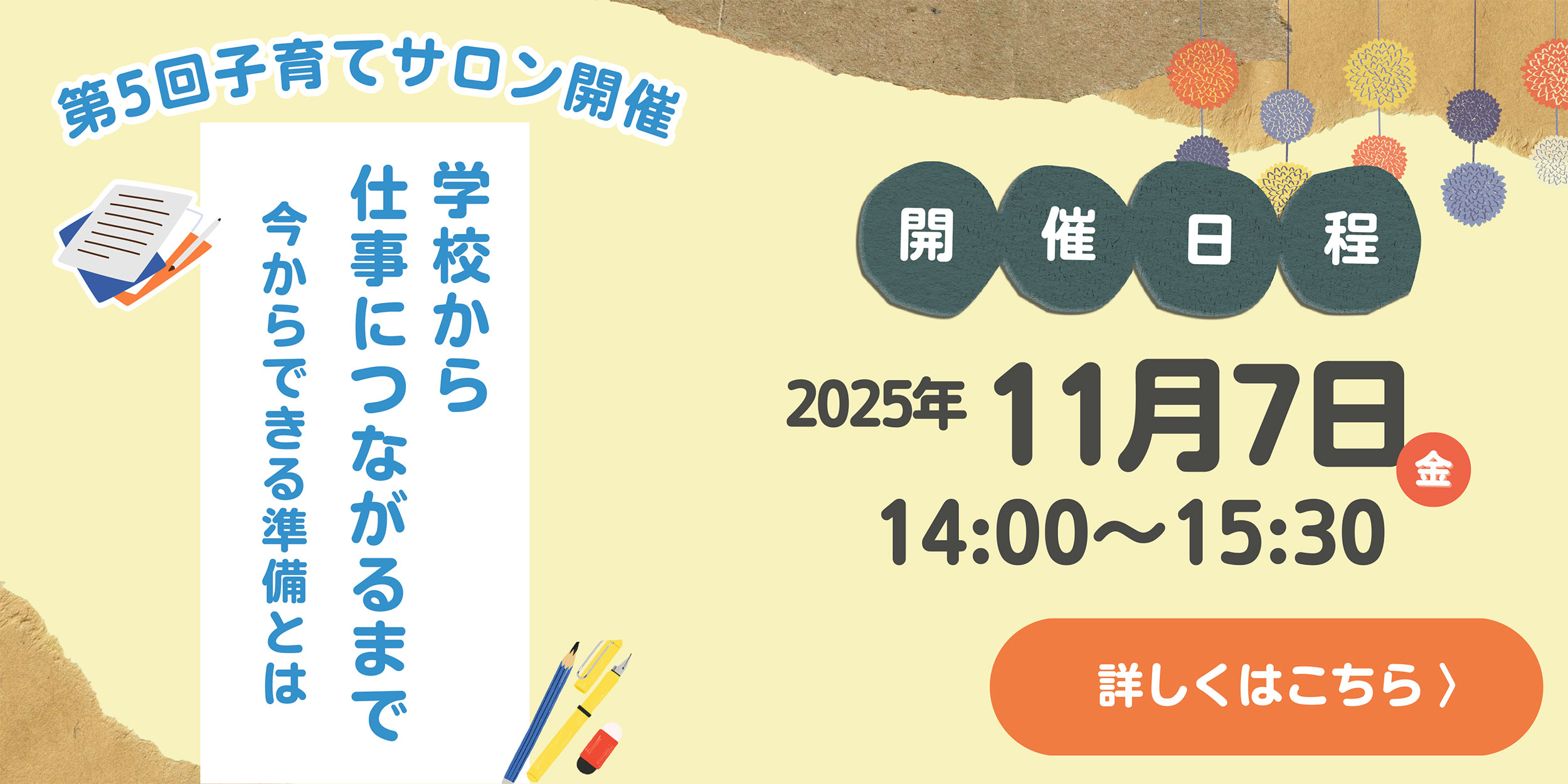 子育てサロン