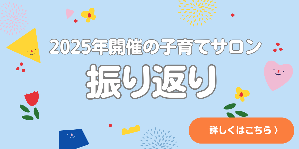 子育てサロン