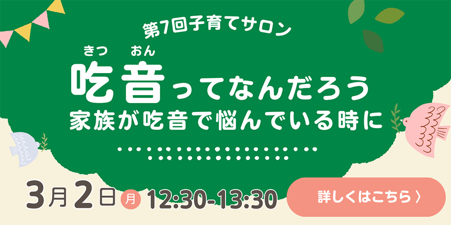 子育てサロン